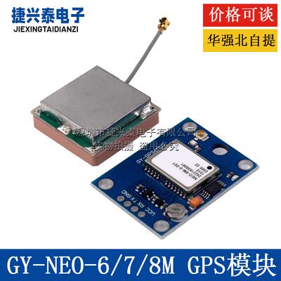 GY-NEO-6M/7M/8M GPS模块 有源陶瓷天线 线 陶瓷天线 线模块 陶瓷