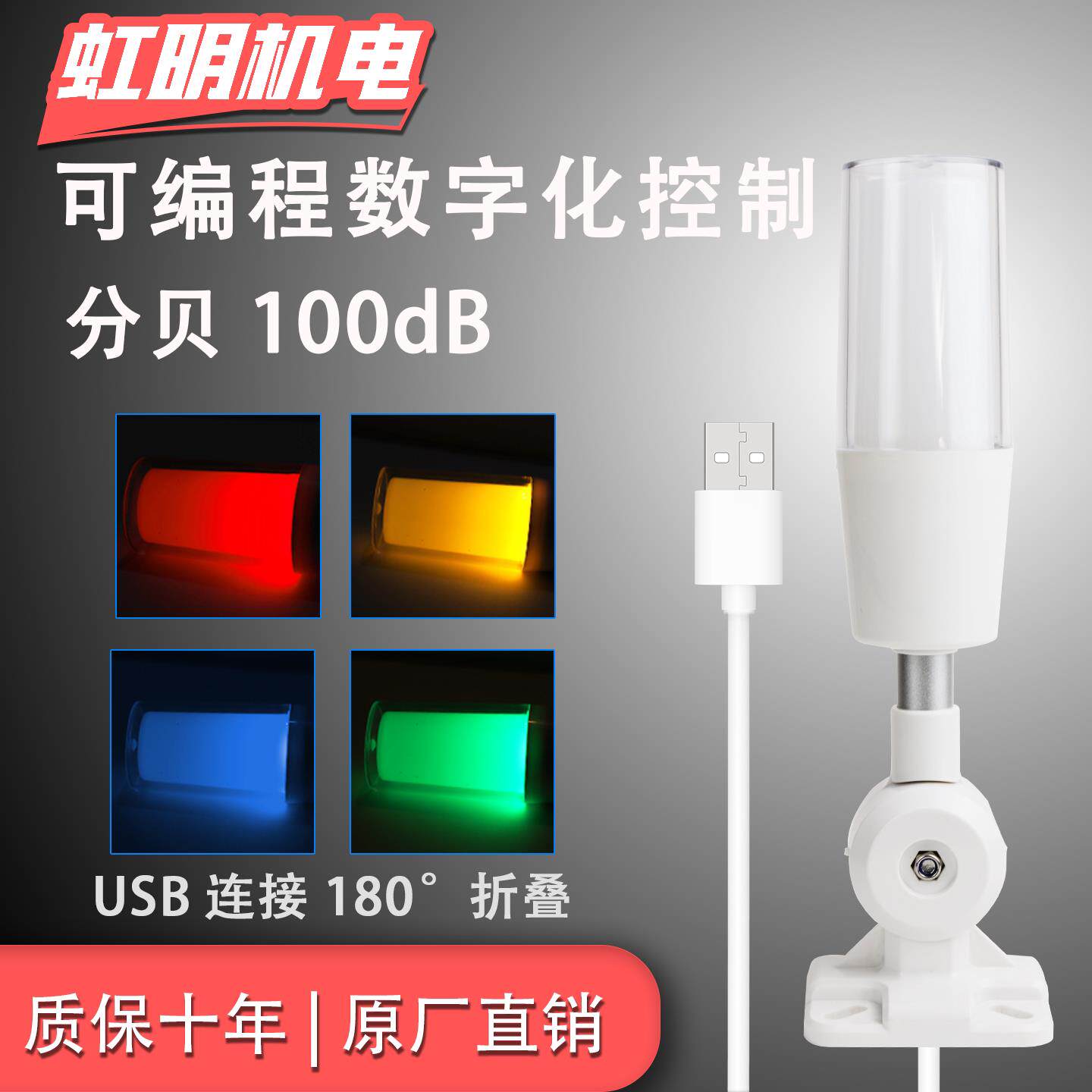 USB三色报警灯可编程一体4色信号灯串口通信协议声光报警器指示灯