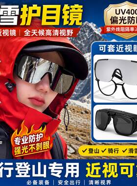 登山护目镜可套近视眼镜滑雪跑步徒步骑行防风沙抗UV户外女男