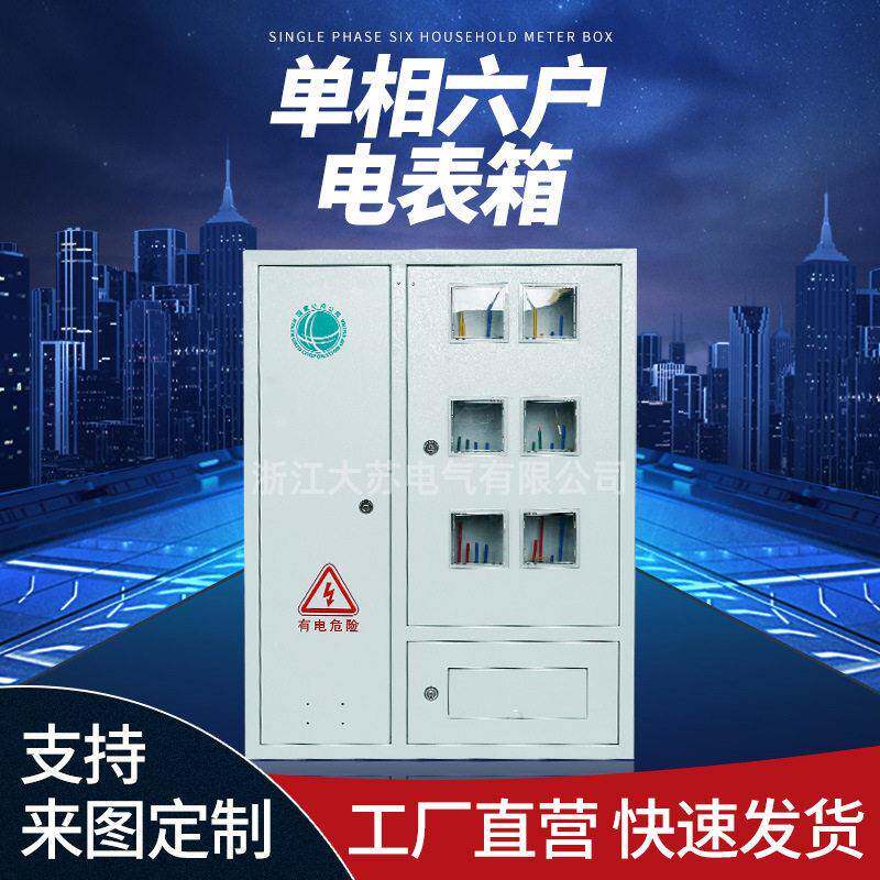 相六户电表箱不锈钢户外室内挂壁式配电箱防水计量箱配电箱