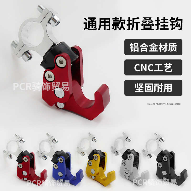 摩托车电动车改装配件铝合金折叠挂钩小牛福喜踏板车通用款头盔钩
