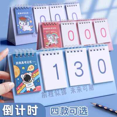 2025年日历迷你中考倒计时提醒器手撕考研一日一页台历高考倒数牌