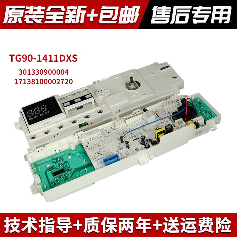小天鹅TG90/80-1411DXS TG70-1211DXS全新电脑主板17138100002720