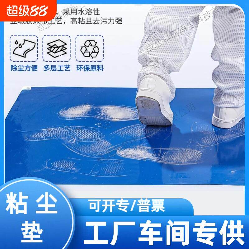 无尘车间粘尘垫工业粘尘垫可撕式高粘尘垫垫风淋室洁净室粘尘垫