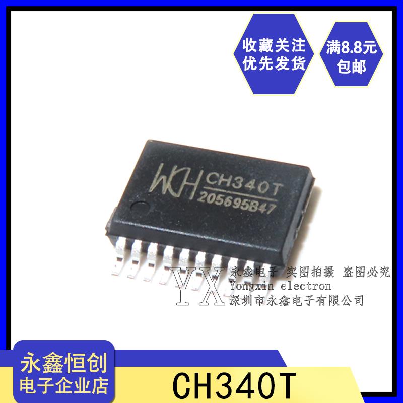 全新原装WCH  CH340T 贴片SSOP20 USB转串口芯片 USB总线转接芯片