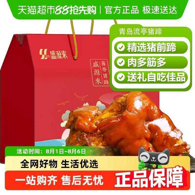 山东特产青岛流亭猪蹄熟食真空开 袋即食五香酱卤前蹄整祇子卤味,水产肉类/新鲜蔬果/熟食,包装猪肉类预制菜,淘宝优惠券,粉丝福利购,淘宝优惠卷