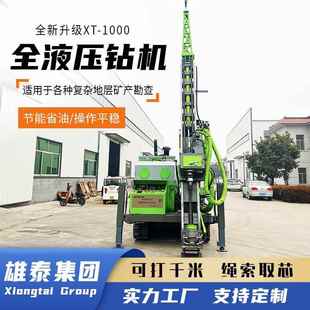 雄泰金属矿山取样钻机全液压岩心钻机绳索取芯钻机履带式 效率高