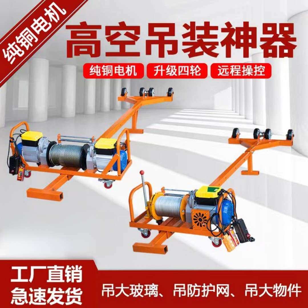 轻松便捷式门窗玻璃防盗网双电机吊机室内外装修建筑高空吊装神器