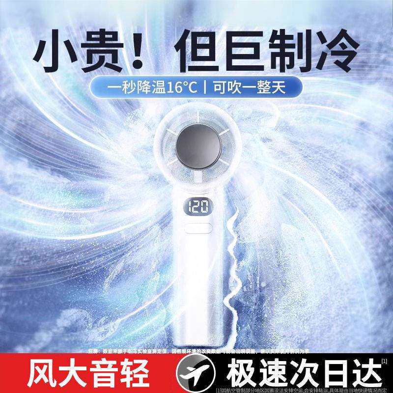 2025新款手持风扇夏季降温小风扇大风力高续航数显迷你便携风扇无