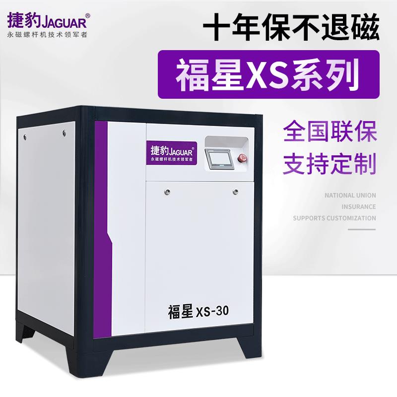 捷豹小型压缩机工业级静音智能变频永磁变频螺杆式空气压缩机现货
