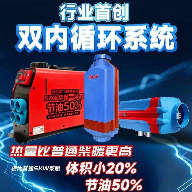 埃贝龙柴暖驻车加热器一体机24V-100V通用便携柴暖车载节油节能