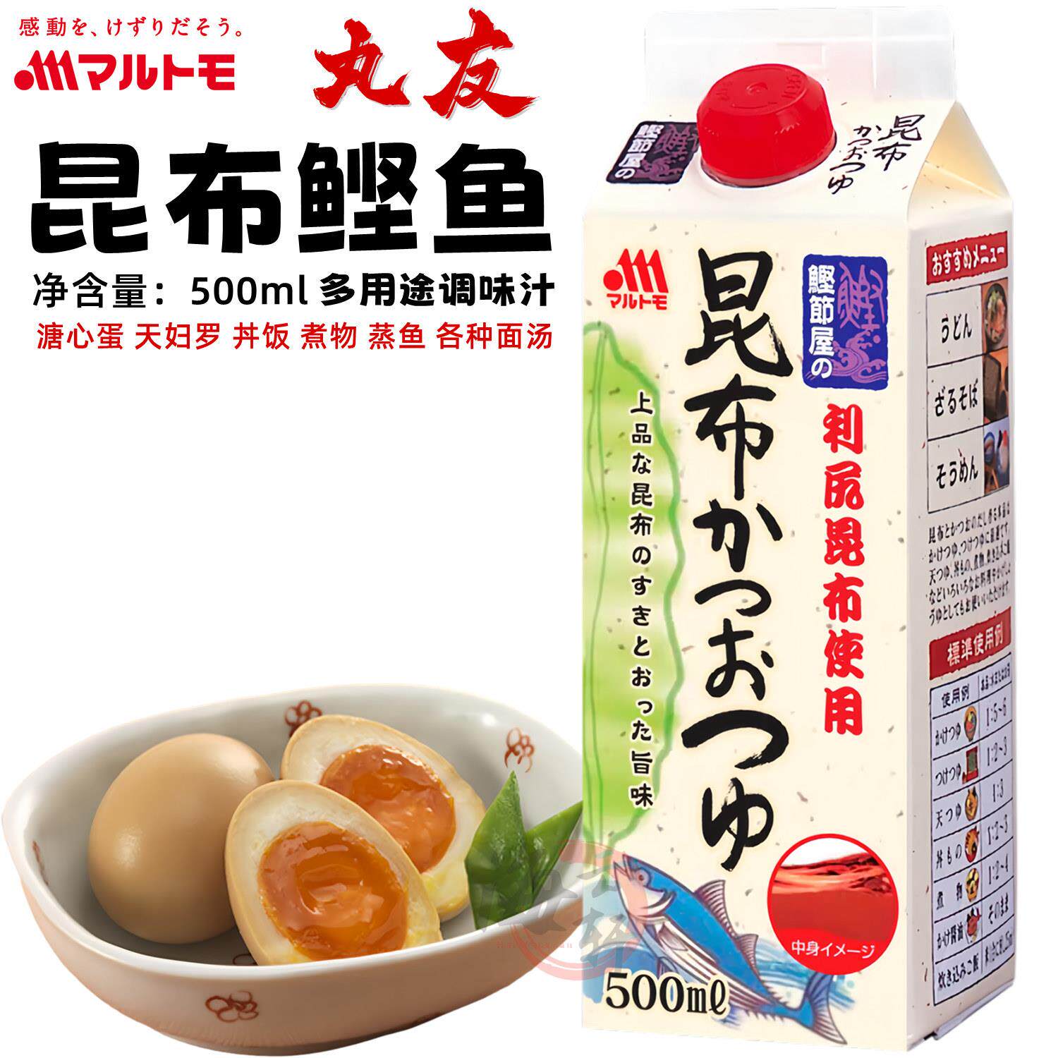 日本进口 丸友海带鲣鱼汁荞麦面汁关东煮浓缩汁昆布酱油500mlつゆ