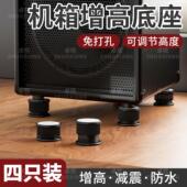 机箱增高底座加厚承重海绵垫橱柜支撑脚可调节防滑专用固定支撑脚