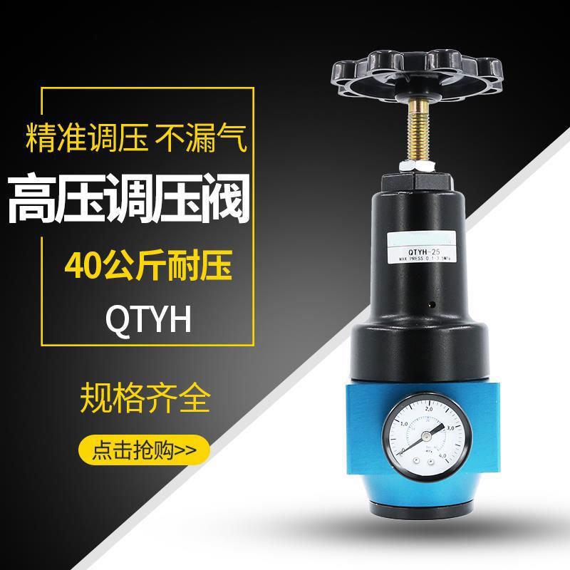 40公斤高压调节阀气泵空压机减压阀QTYH-15/25四分一寸空气过滤器图片
