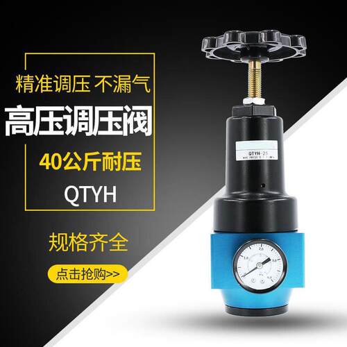 40公斤高压调节阀气泵空压机减压阀QTYH-15/25四分一寸空气过滤器