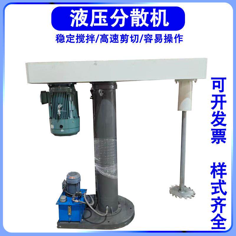 11KW胶水液压分散机速度可调变频变速油漆涂料物料混合多功能设备