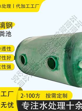 0立方玻璃钢化粪池昆明厂家一体缠绕耐酸碱腐新农村污水处理设备