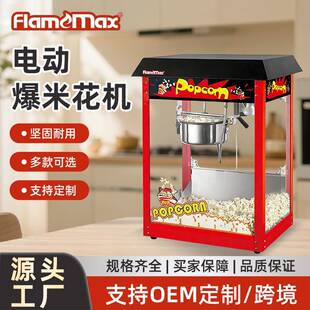 商用电动爆米花机电影院蝶形爆谷机餐饮店玉米粒膨化机影院同款