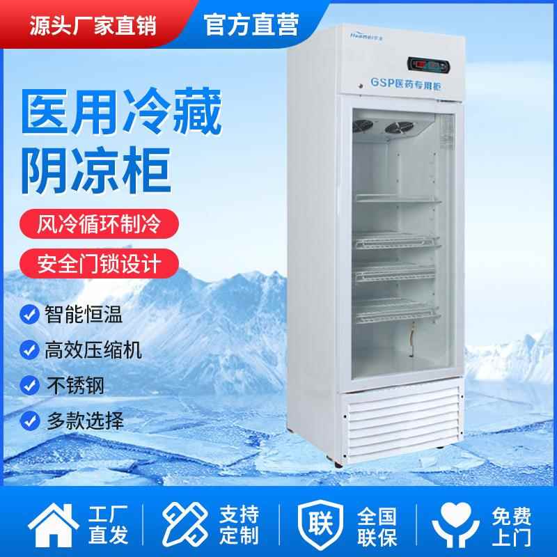 药品阴凉柜双门医药冷藏柜药店药房诊所展示柜冰箱单门新GSP认证
