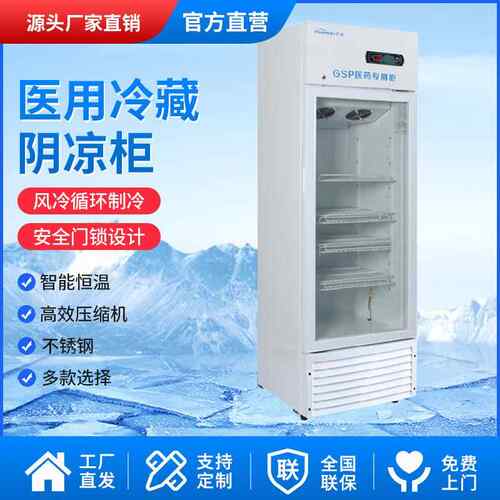 药品阴凉柜双门医药冷藏柜药店药房诊所展示柜冰箱单门新GSP认证