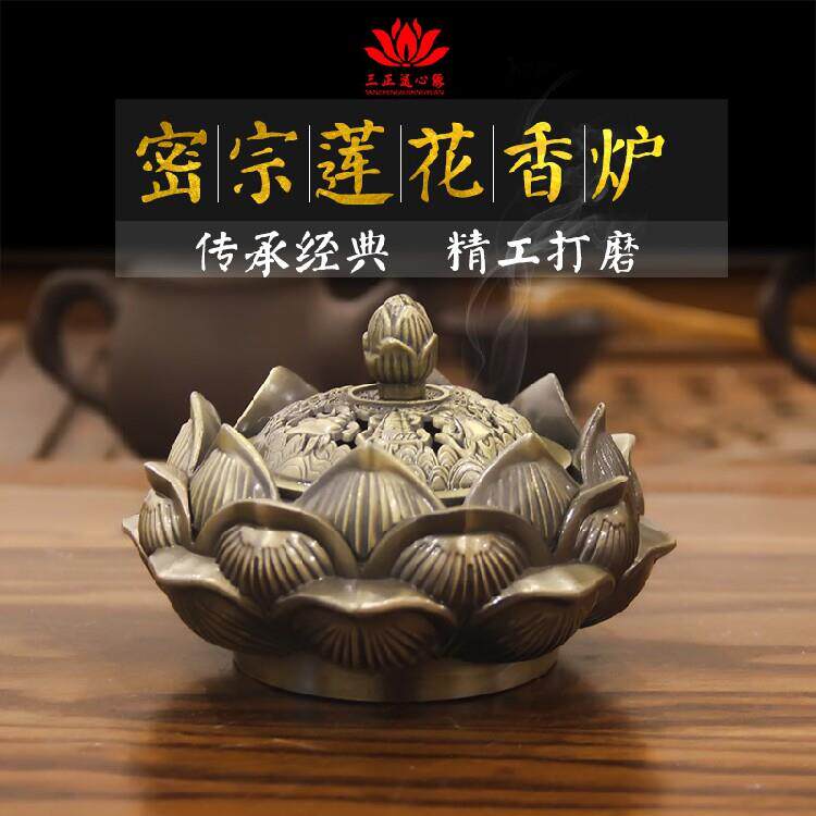 八吉祥香炉铜合金香薰炉檀香炉供佛莲花薰香炉线 线香插家用室内
