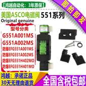 018MS ASCO电磁阀G551A001MS H401MO 005 002 EFG531C017 G8551A