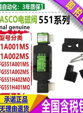 ASCO电磁阀G551A001MS/EFG531C017/G8551A/005/002/018MS/H401MO