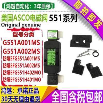 ASCO电磁阀G551A001MS/EFG531C017/G8551A/005/002/018MS/H401MO