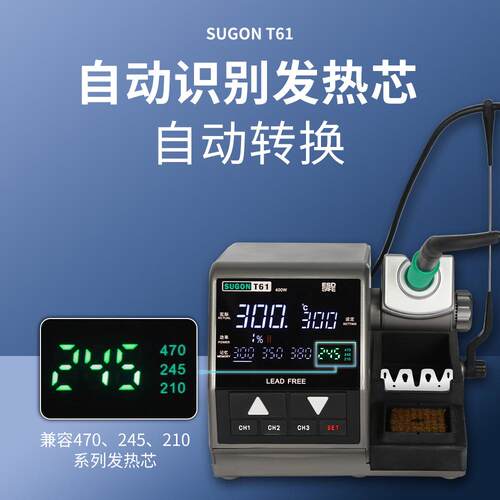SUGONT61精密焊台400w大功率烙铁电子维修汽修适用电烙铁融锡快速