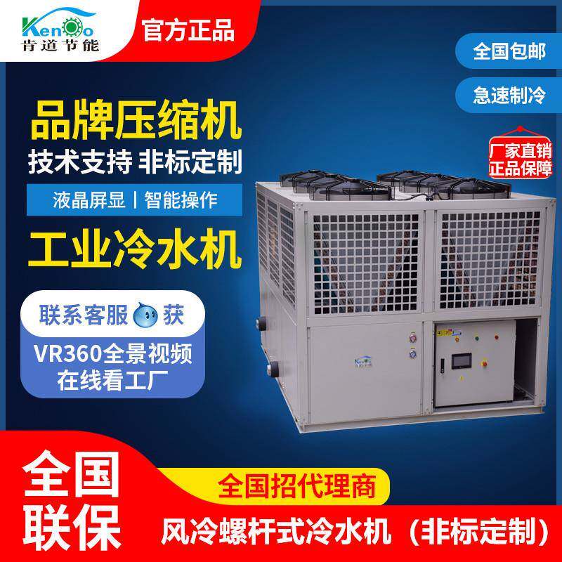工业冷水机风冷式螺杆冷却机60匹风冷螺杆机80HP风冷冷水机
