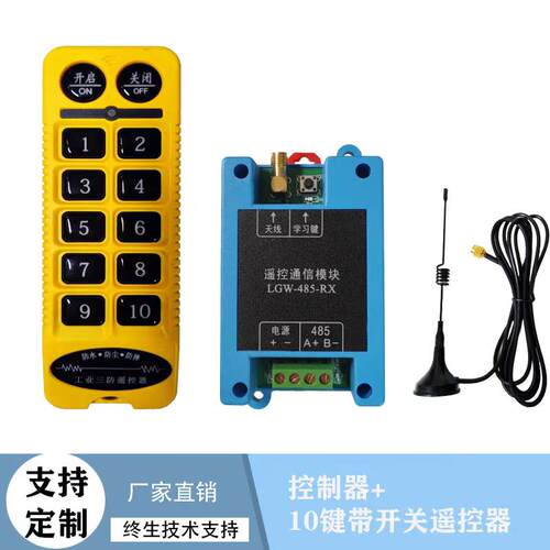 RS485工业无线遥控通信模块串口RS485PLC扩展板配电柜MODBUS协议