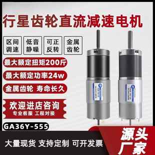 12V24V微型直流减速电机GA36Y 555调速行星齿轮大扭矩M6M8螺纹杆