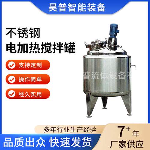调配罐不锈钢电加热搅拌罐质量稳定液体乳化搅拌罐操作简单厂家