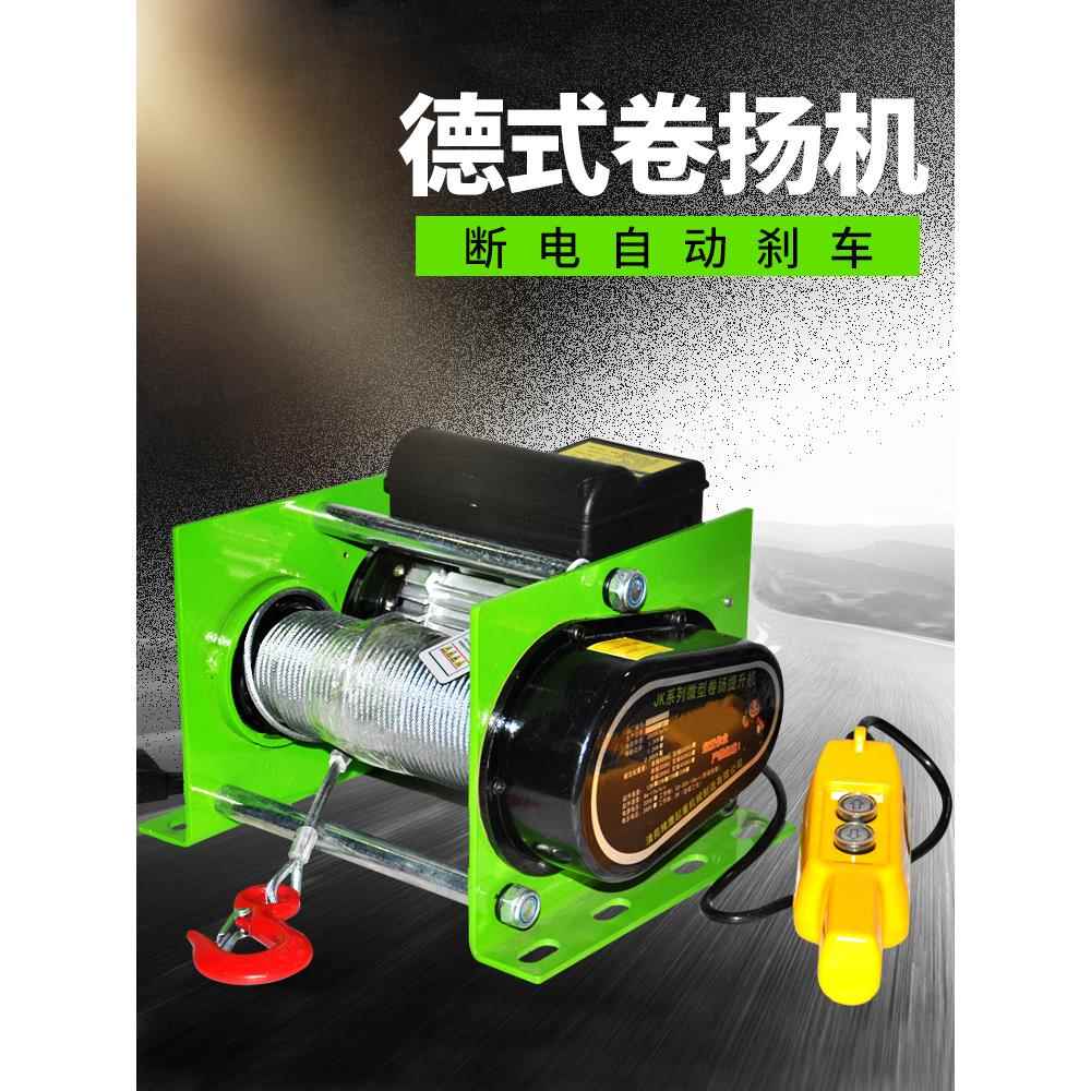 德式绞车电动葫芦220V无线遥控家用起重机快速起重及起重小型起重