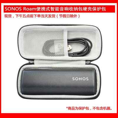 适用于SONOS Roam便携式智能音响收纳包保护包硬壳抗压手提包