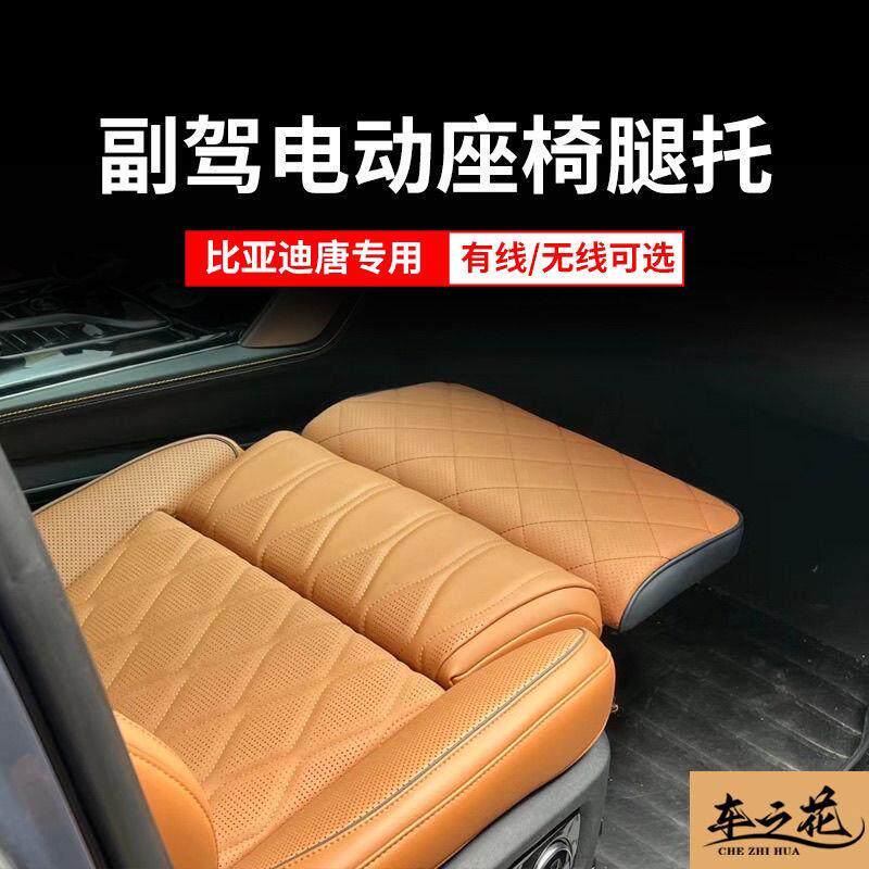 比亚迪唐DMI/EV/DMP六座腾势D9电动脚托中排座椅副驾驶女王腿托