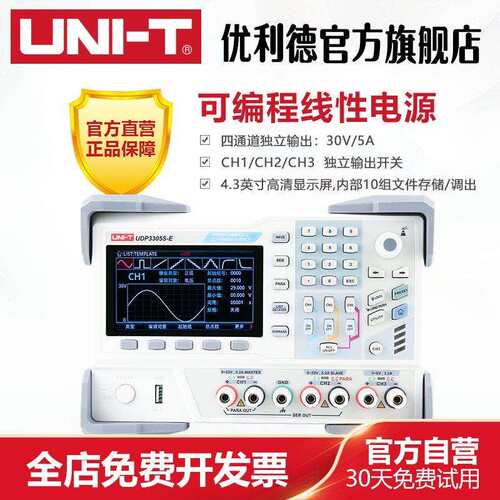 优利德UDP3305S-E可程式设计线性直流电源四通道高精度稳压维修电