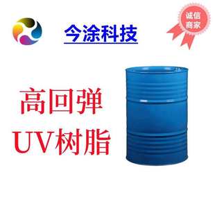 2040回弹低聚物uv树脂柔韧性高强