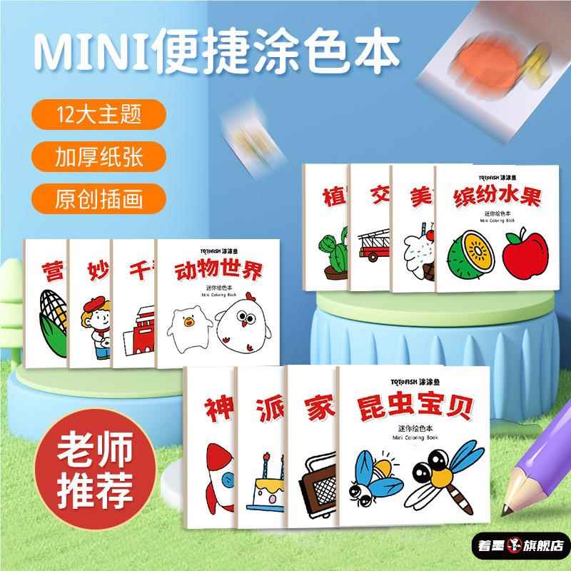 迷你涂色本美术生填色本少儿画本涂鸦本绘画本可爱卡通画本工具