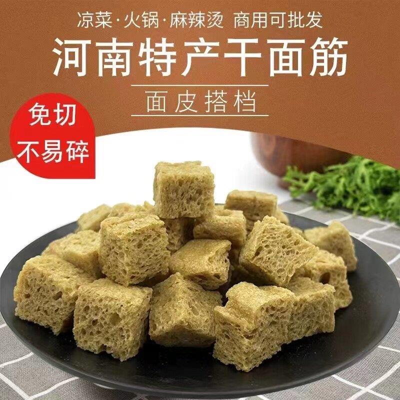 面筋免切烤麸丁烤麸干块面筋丁火锅配菜 凉拌菜 凉皮干面筋干干货