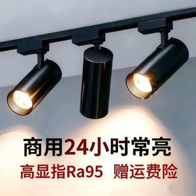 led轨道灯服装店轨道射灯led导轨灯高亮30W95显指聚光商铺轨道灯