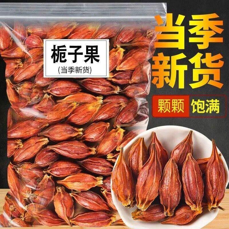 栀子500g黄栀子栀花茶商用泡茶卤肉上色天然色素山栀子干花茶大颗