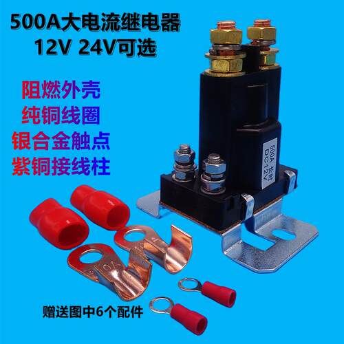 500A大电流感应继电器 12V24V汽车启动叉车升降机专用总电源开关