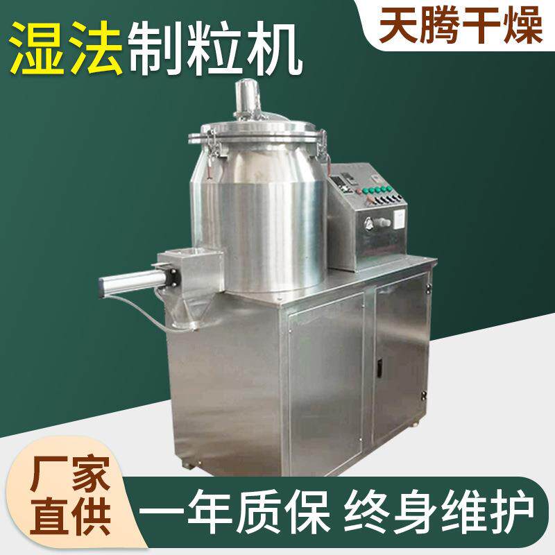 金属粉湿法混合制粒机抗氧剂湿法制粒机食品桑葚果高速混合造粒机