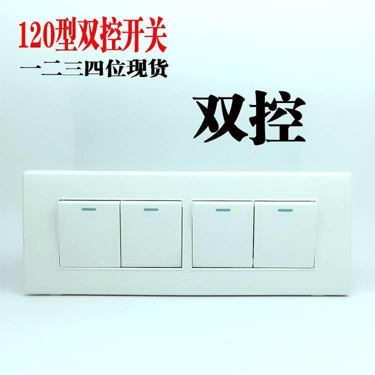 老款式118型双控开关一二三四位120型面板10A墙壁暗装双控按钮