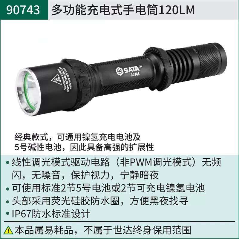 世达手电筒高亮LED光源照明手电便携户外探照灯90738/90743/90745