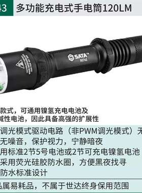 世达手电筒高亮LED光源照明手电便携户外探照灯90738/90743/90745