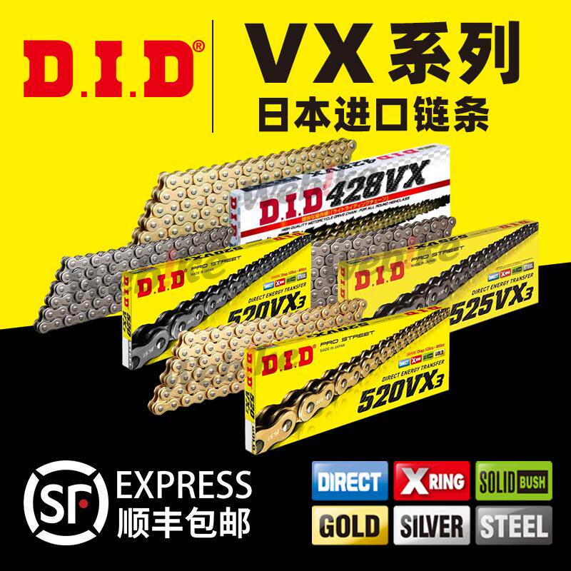 DID正品炼条 VX/VX3/ZVM-X/ZVM-X2/EVA限定/ER公路/NZ系列 120节