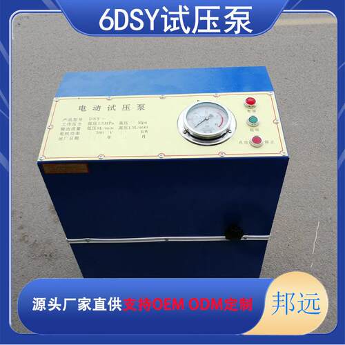 压力容器打压机6DS邦远mB-25p 电动试压泵 阀a门测压机