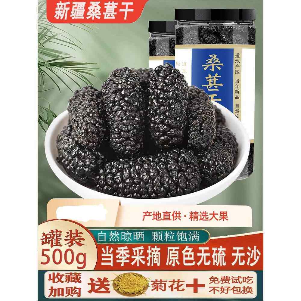 新疆包邮新疆野生桑葚干500g泡水新货黑桑椹桑甚子茶泡酒干吃烘焙